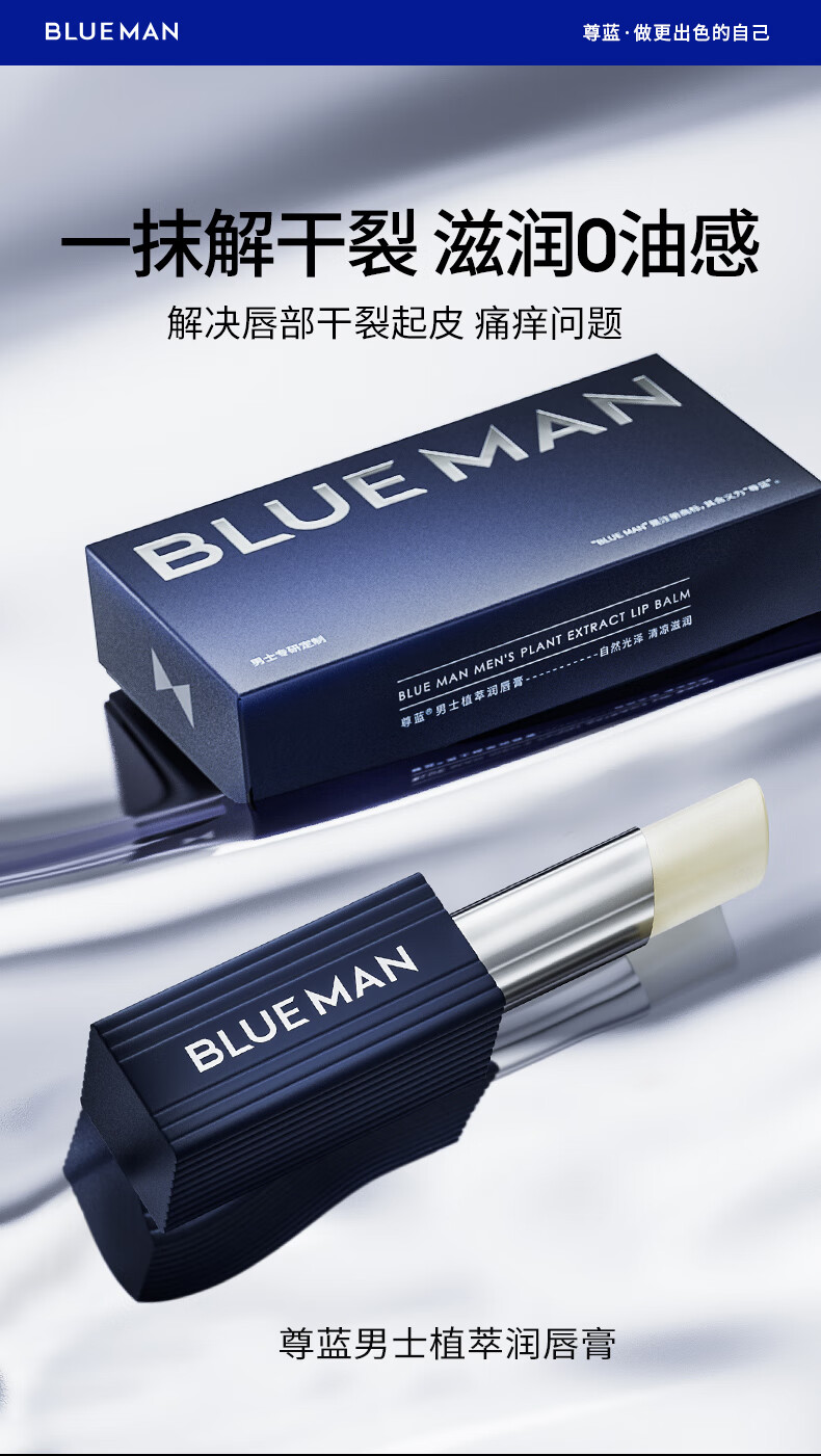 尊蓝 男士润唇膏男生3.3g（补水保湿防干裂防嘴唇脱皮滋润男士专用）