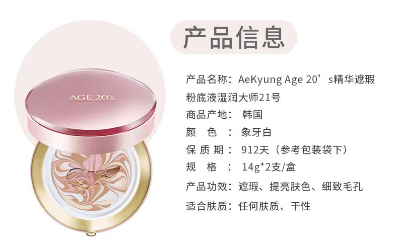Aekyung Age 20's爱敬韩国进口气垫BB霜四色拉花水润大师21号象牙白SPF50+14g/只*2