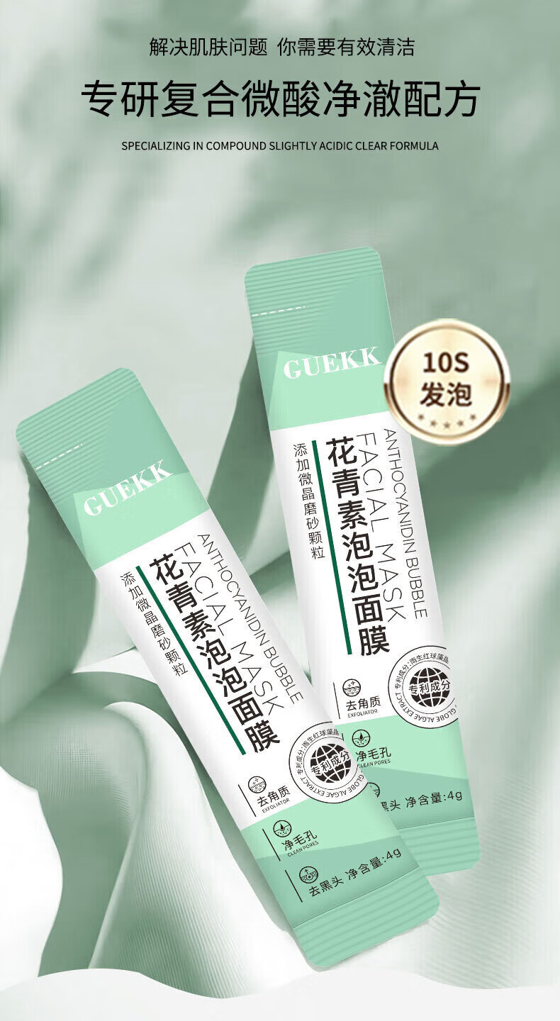 GUEKK花青素泡泡面膜官方泥膜去黑头旗舰祛收缩深层清洁毛孔粉刺痘肌店 3盒装-清洁黑头粉刺油皮敏感肌