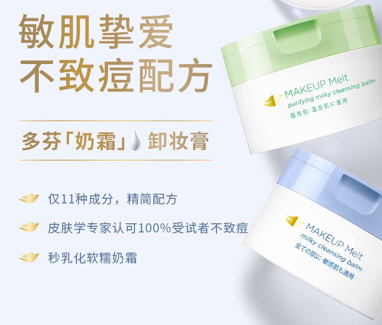 多芬（Dove）奶霜感融妆净澈洁面卸妆膏 95G (小蓝罐）