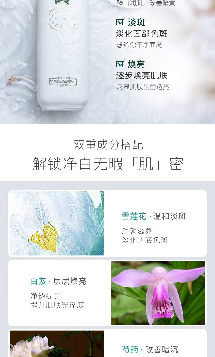 三生花百雀羚 洁水乳套装护肤品化妆品 美白提亮补水 冰清莹白