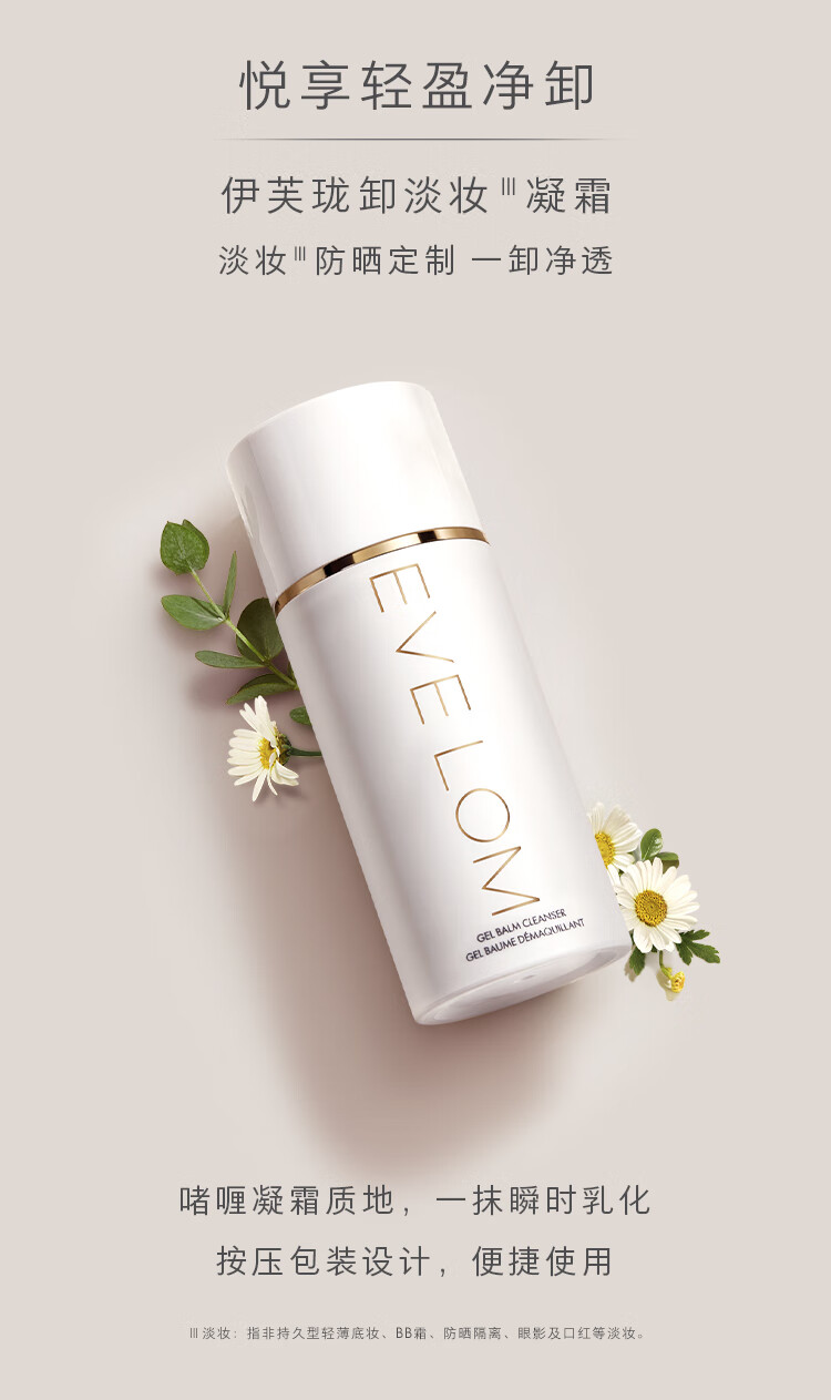 EVE LOM伊芙珑洁颜明星套组 洁颜霜100ml+洁颜凝霜100ml+洁颜油胶囊50粒