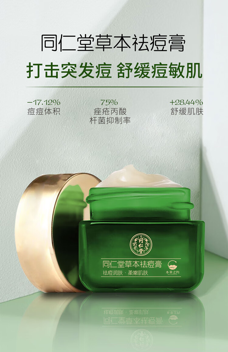 同仁堂（TRT）祛痘膏祛修复淡化痘印痘坑去痘痘和痘印膏痕疤20g