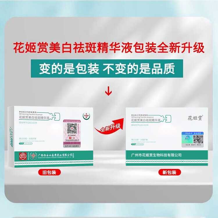 花姬赏白云山烟酰胺原液次抛美白祛斑精华液亮肤美白1.5ml*10