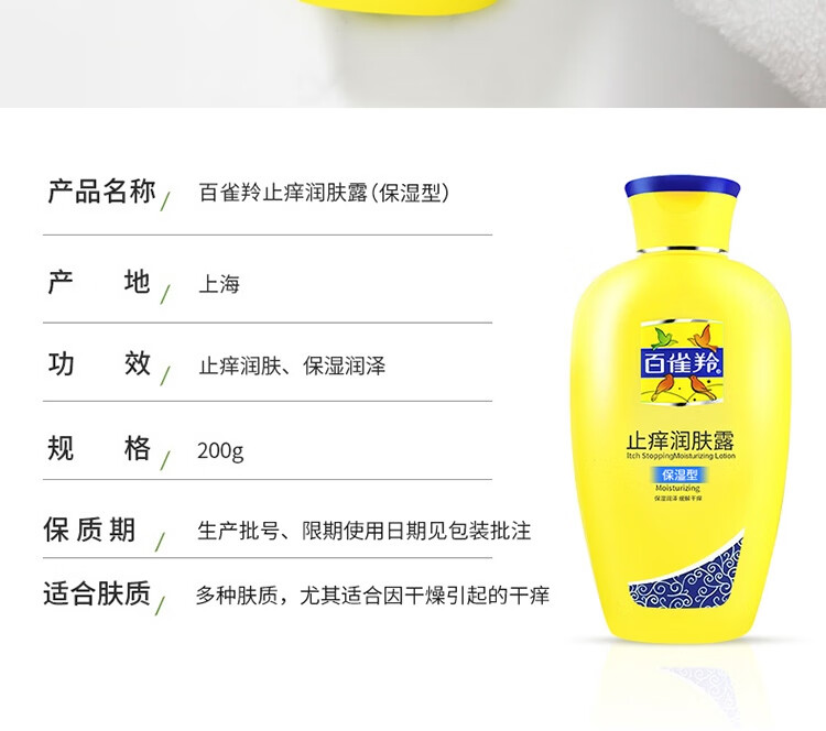 百雀羚（PECHOIN）止痒润肤露200g润泽保湿身体乳