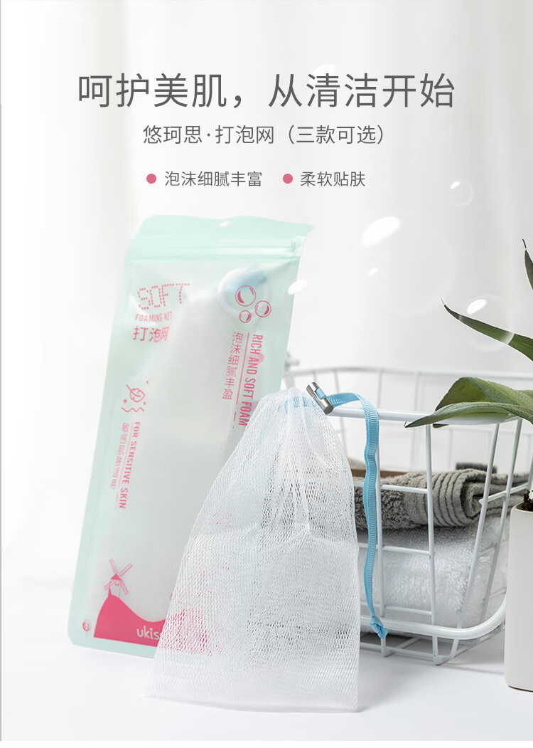 悠珂思（ukiss）轻柔打泡网 加皂款 手工皂洗面奶起泡网 洁面沐浴 柔软细腻