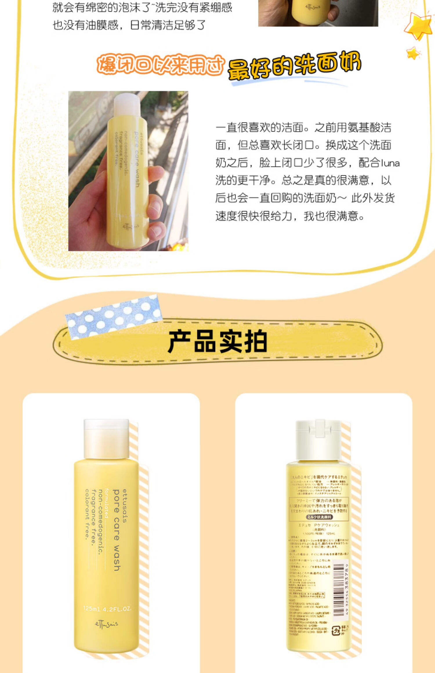 艾杜纱（ettusais）艾杜纱柔和净肤洗面奶125ml 深层清洁温和保湿绵密泡沫洁面 125ml 洁面慕斯
