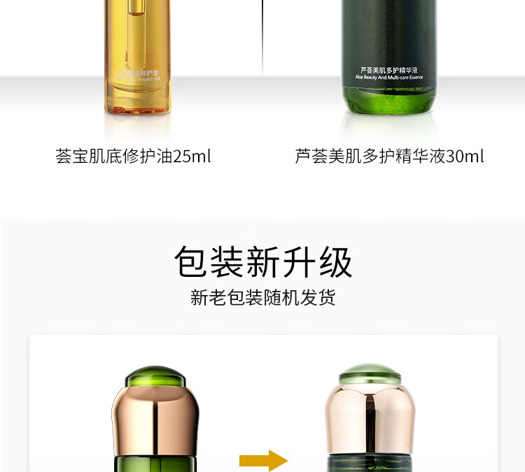 荟宝 精华护肤品芦荟美肌多护精华液30ml补水保湿舒缓 男女学生适用