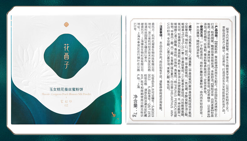 花西子蚕丝蜜粉饼定妆持久不脱妆提亮遮瑕散粉补妆 【新品】04紫云纱（玉养版）