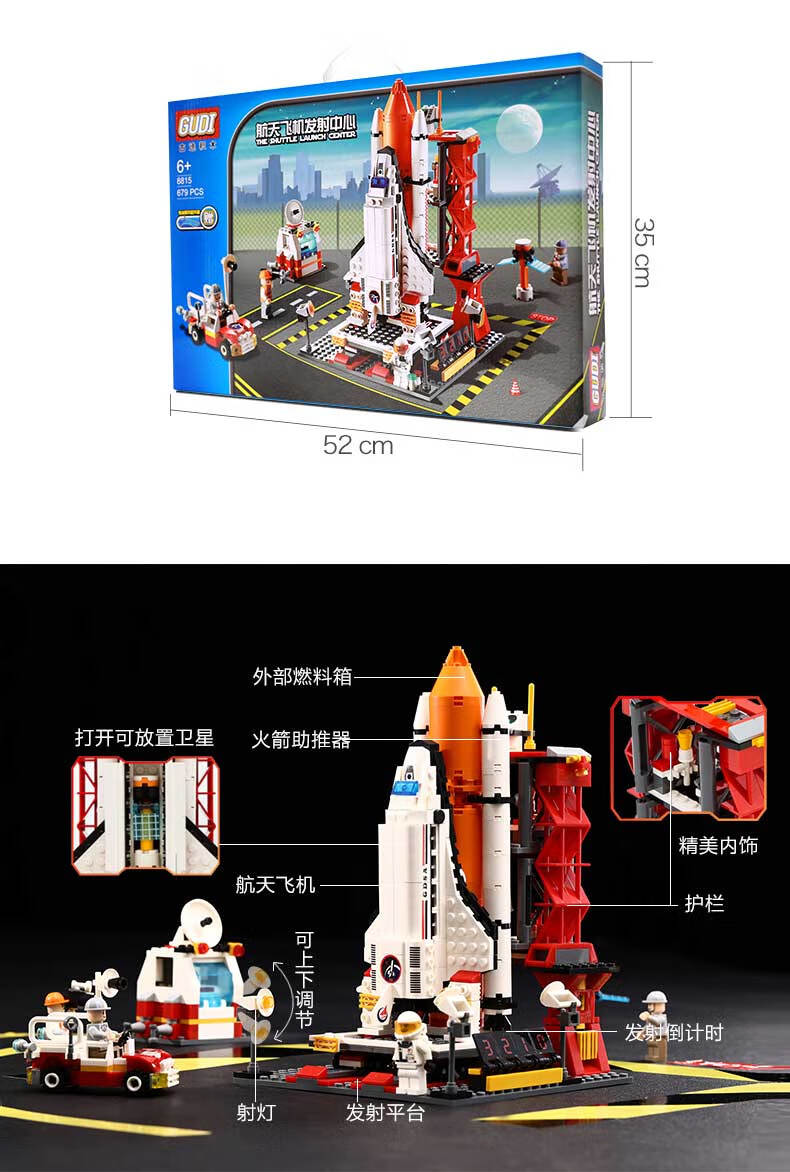 gudi积木生日礼物航天航空系列火箭拼装玩具积木兼容立体拼插男孩玩具
