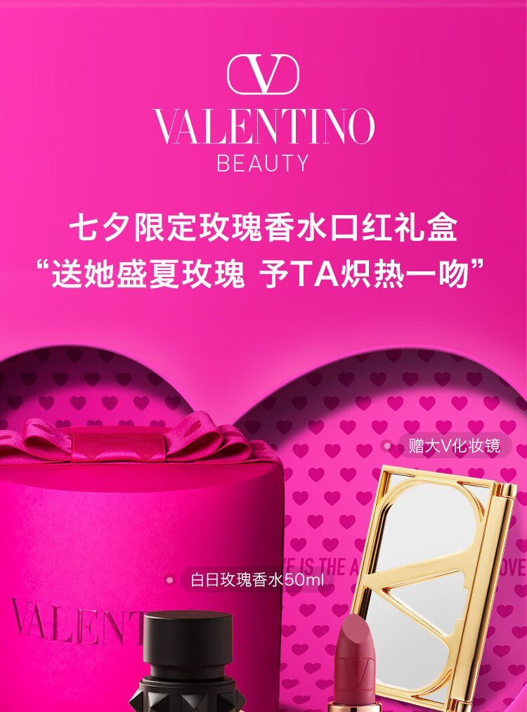 VALENTINO华伦天奴唇香礼盒口红111A+白日玫瑰香水50ml 七夕礼物生日送女友