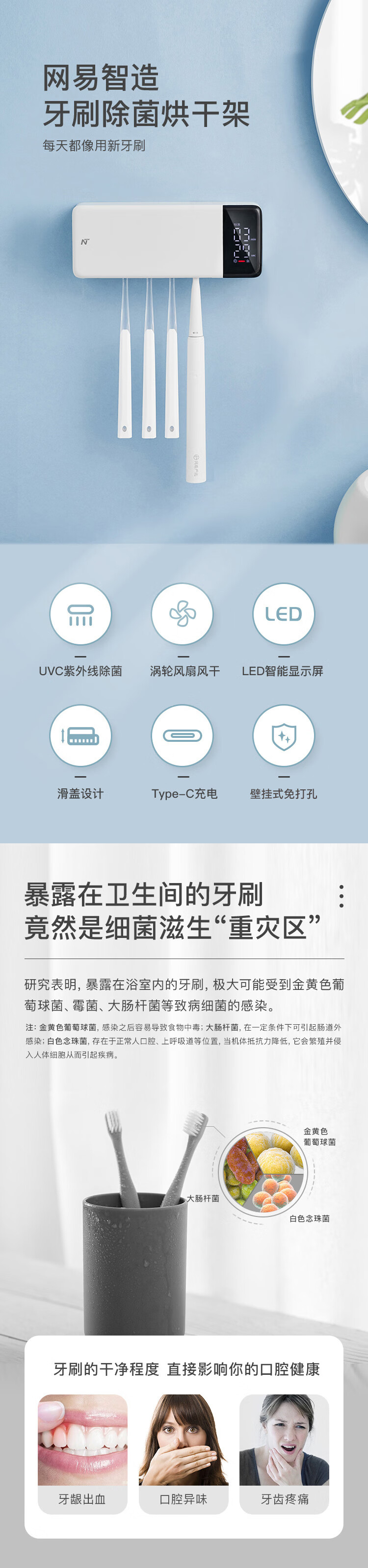 网易严选 紫外线除菌收纳牙刷架 壁挂式免打孔智能牙刷收纳架（五个除菌收纳孔）