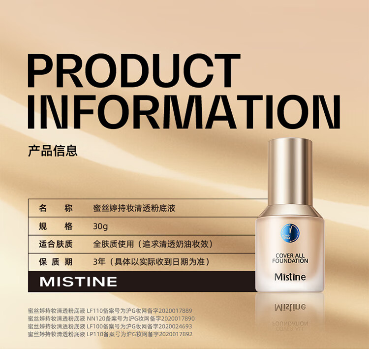 Mistine（蜜丝婷）蓝盾粉底液30g遮瑕油皮干皮混皮持久提亮轻薄控油定妆敏感LF100