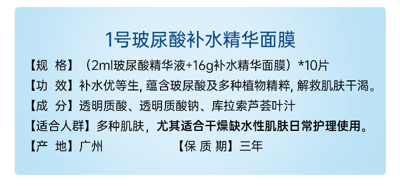 樊文花（fawa）1号玻尿酸补水精华面膜保湿透明质酸钠贴片面膜送礼