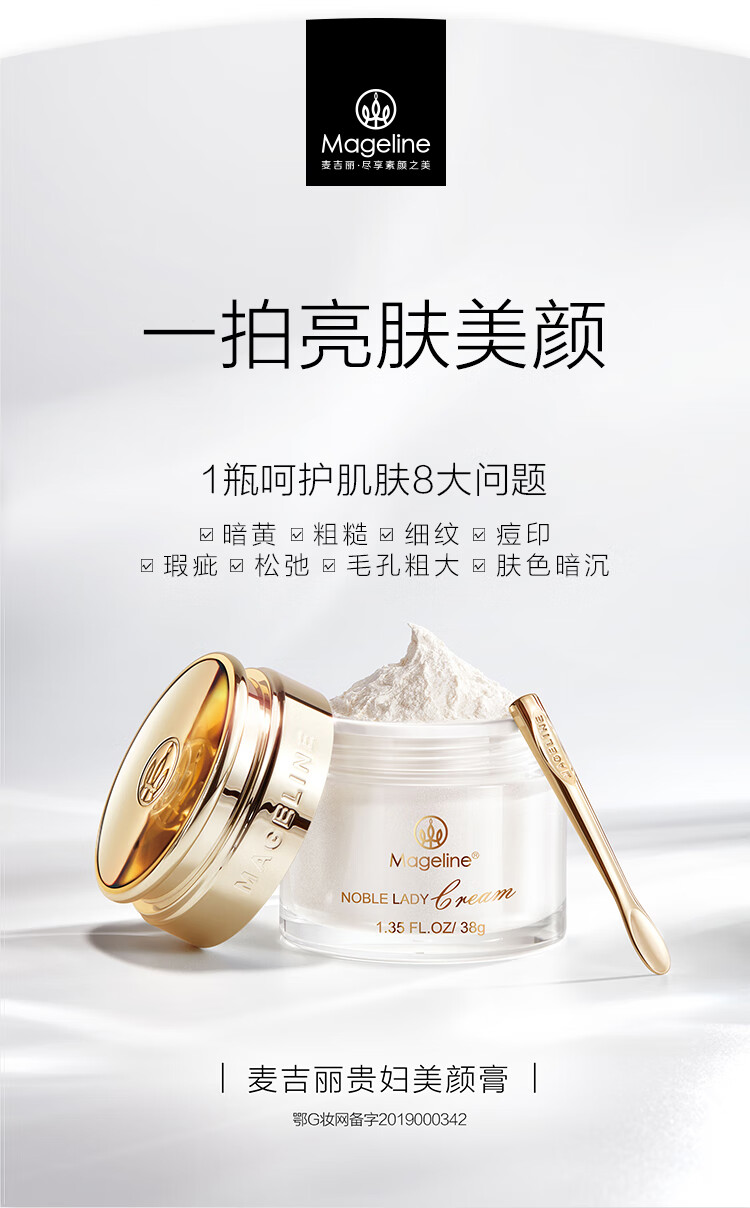 麦吉丽（Mageline）贵妇美颜膏20g 素颜霜遮瑕收毛孔补水保湿紧致淡化痘印