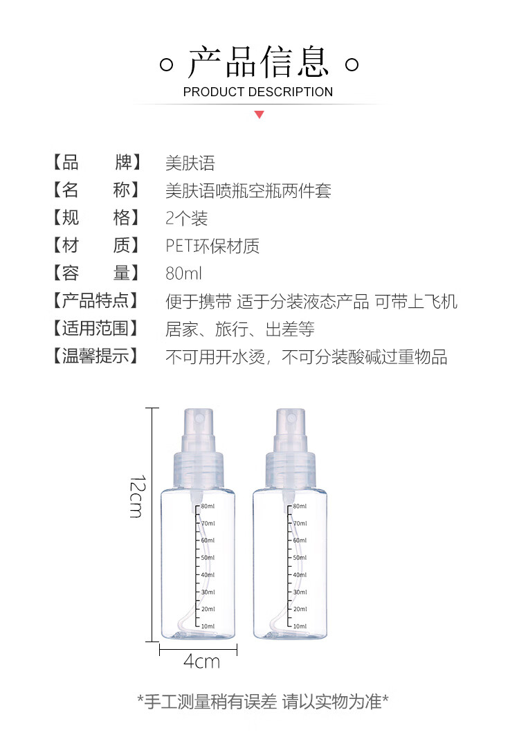 美肤语喷雾瓶分装瓶80ml*2个带刻度便携空瓶酒精按压小喷壶 MF8990