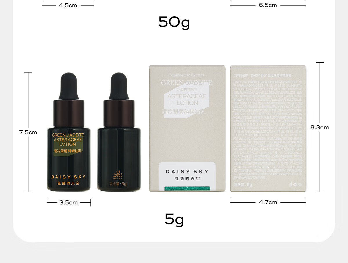 雏菊的天空翡冷翠菊科精油乳补水舒缓保湿乳液50ml