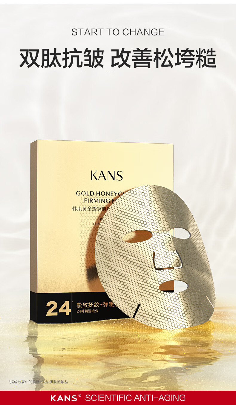 韩束金刚侠面膜30片男女护肤品化妆品补水保湿紧致礼物