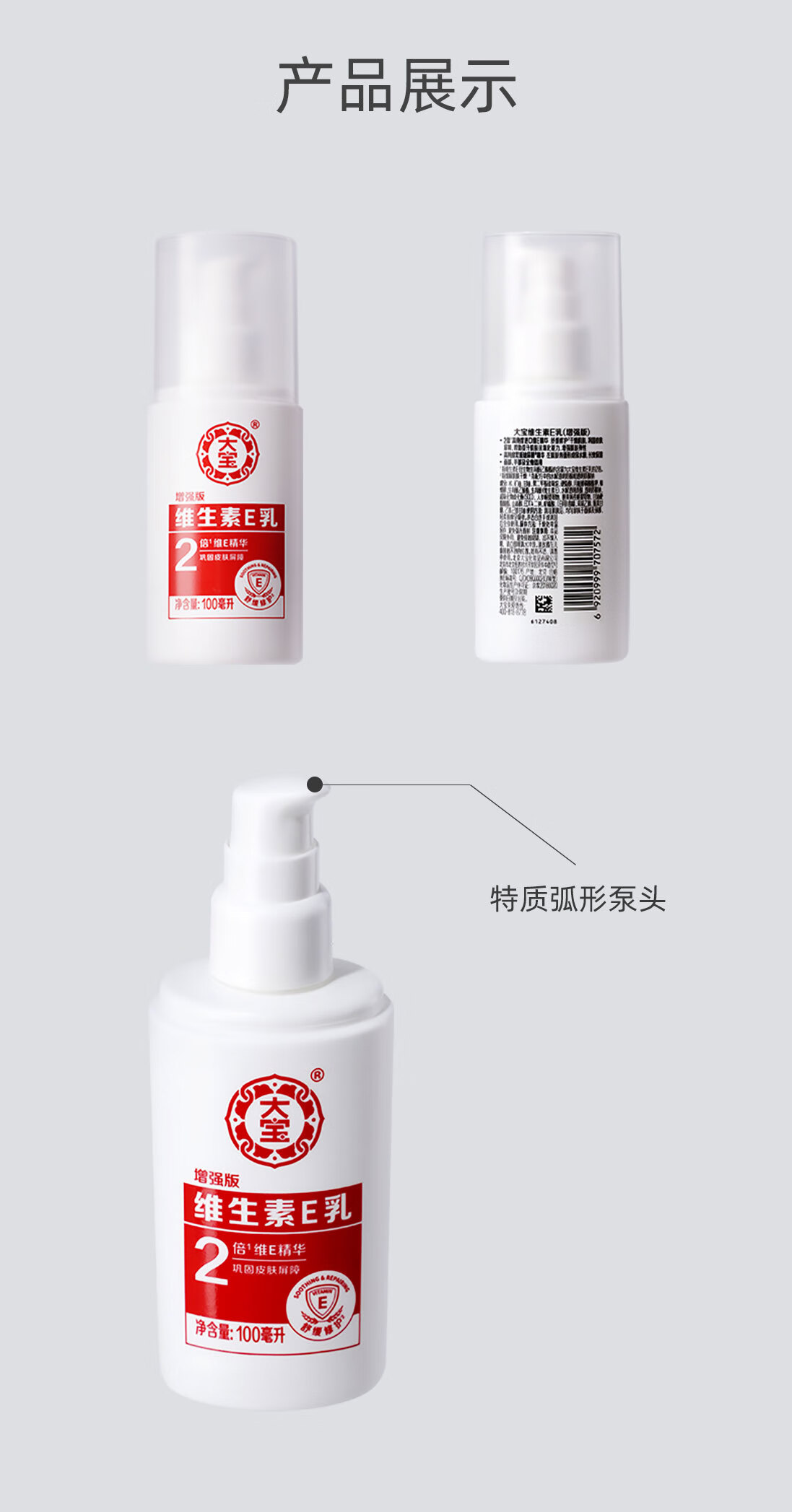 大宝维生素E乳100ml（泵头款）保湿乳液擦脸面玻尿酸身体乳润肤乳霜 维生素E乳（泵头款)100mL