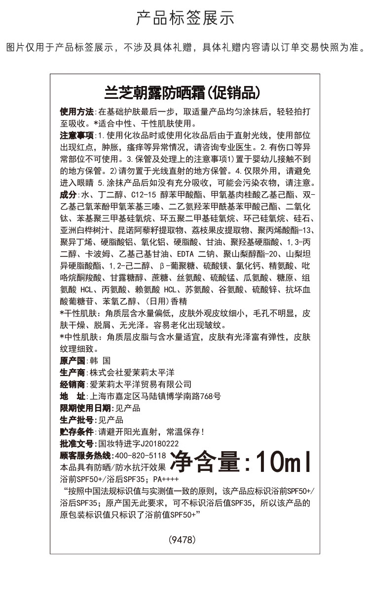 兰芝朝露防晒霜 10ml（此商品为赠品 付费试用专享）