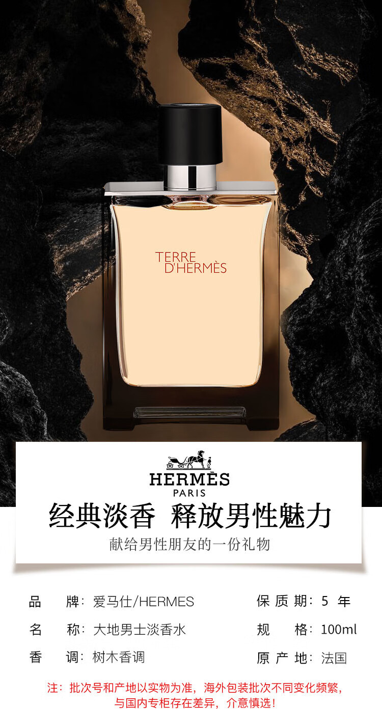爱马仕（HERMES）大地100ml 木质香调 淡香水EDT 生日礼物 送男友