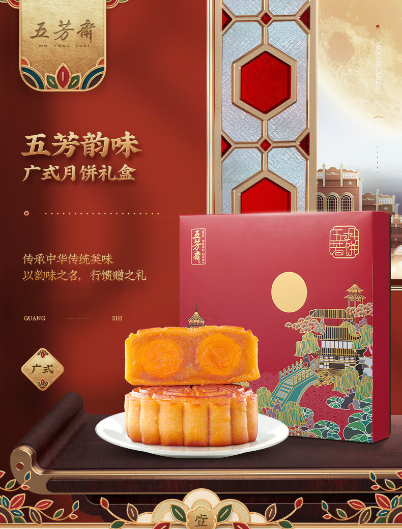五芳斋广式月饼礼盒680克