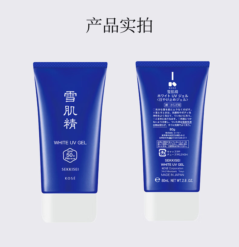 雪肌精轻盈防晒啫喱80g SPF50+/PA++++轻薄透气 水润不黏腻
