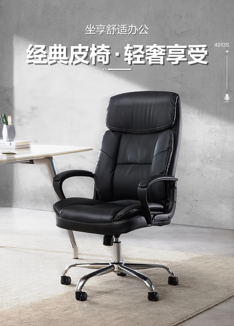 得力 deli 生态皮老板椅 家用舒适办公椅 人体工学电脑椅 4913S