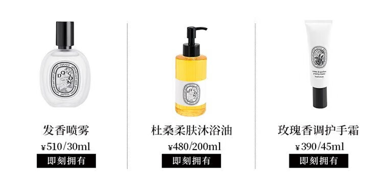 蒂普提克（Diptyque）【唯一官方】身体护理系列杜桑香体喷雾200ml七夕礼物送女友 杜桑香体喷雾200ml