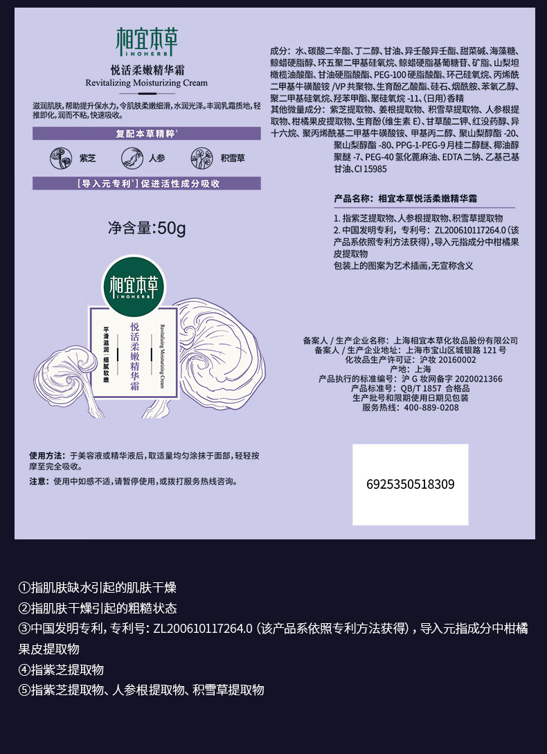 相宜本草悦活柔嫩精华霜*50g （保湿面霜）