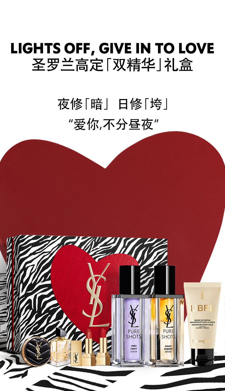 YSL圣罗兰夜皇后30ml+玻色因30ml精华礼化妆品套装生日礼物送女友