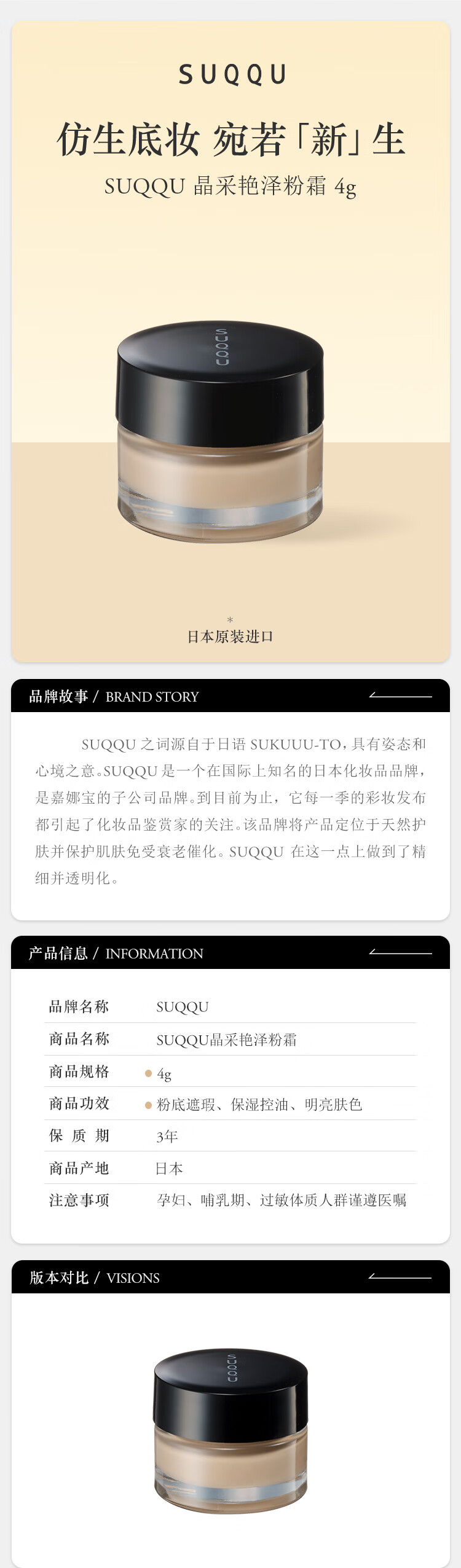 SUQQU晶采艳泽粉霜 110色号（中样）4g遮瑕自然水润轻薄服帖