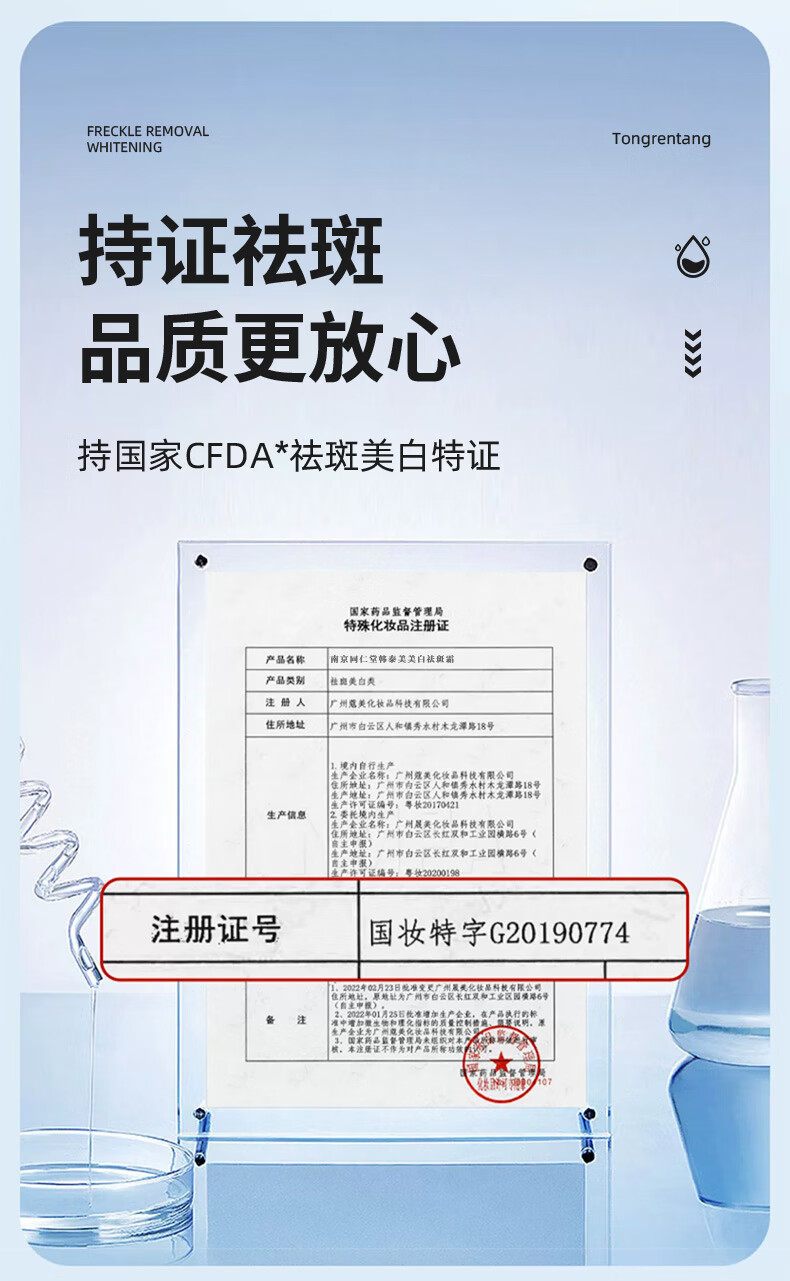 同仁堂祛斑霜美白淡化黑色素去斑淡斑雀斑黄褐斑晒斑男女士通用50g