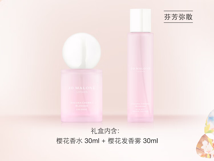 祖玛珑限定樱花礼盒（樱花香水30ml+樱花发喷30ml）生日礼物送女友