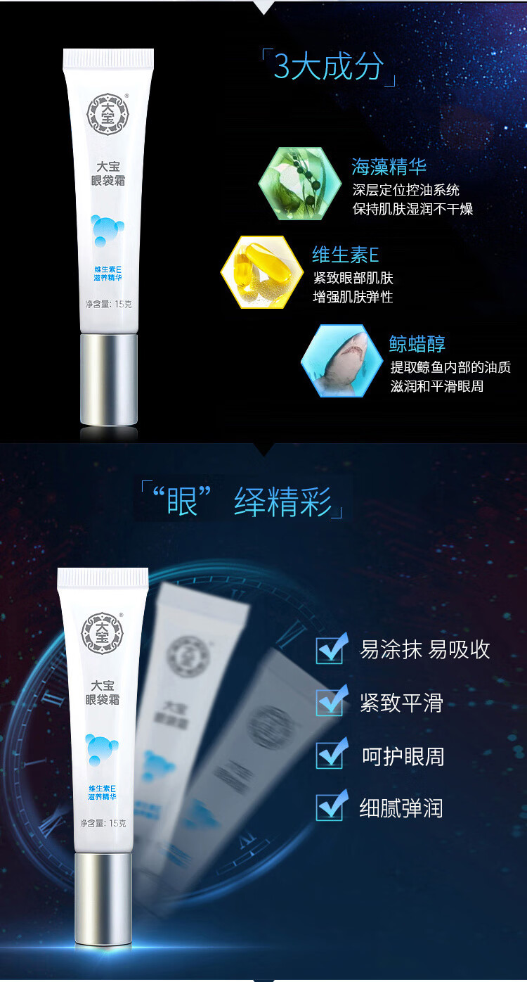 大宝眼袋霜15g双支套装眼霜紧致平滑保湿滋润护肤品