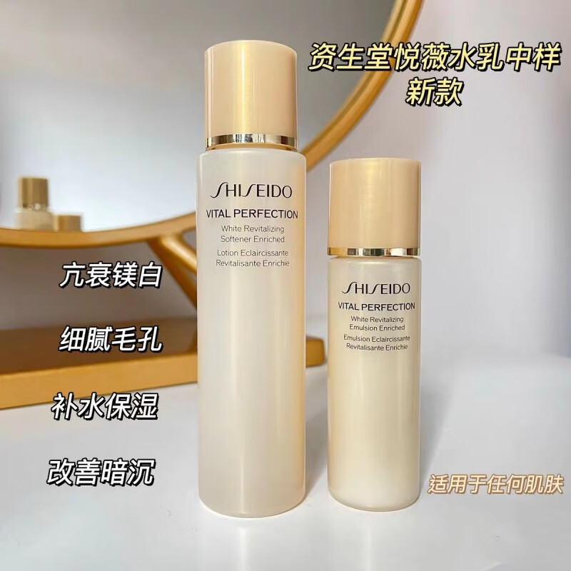 资生堂悦薇珀翡紧颜亮肤水75ml+紧颜亮肤乳30ml   旅行装