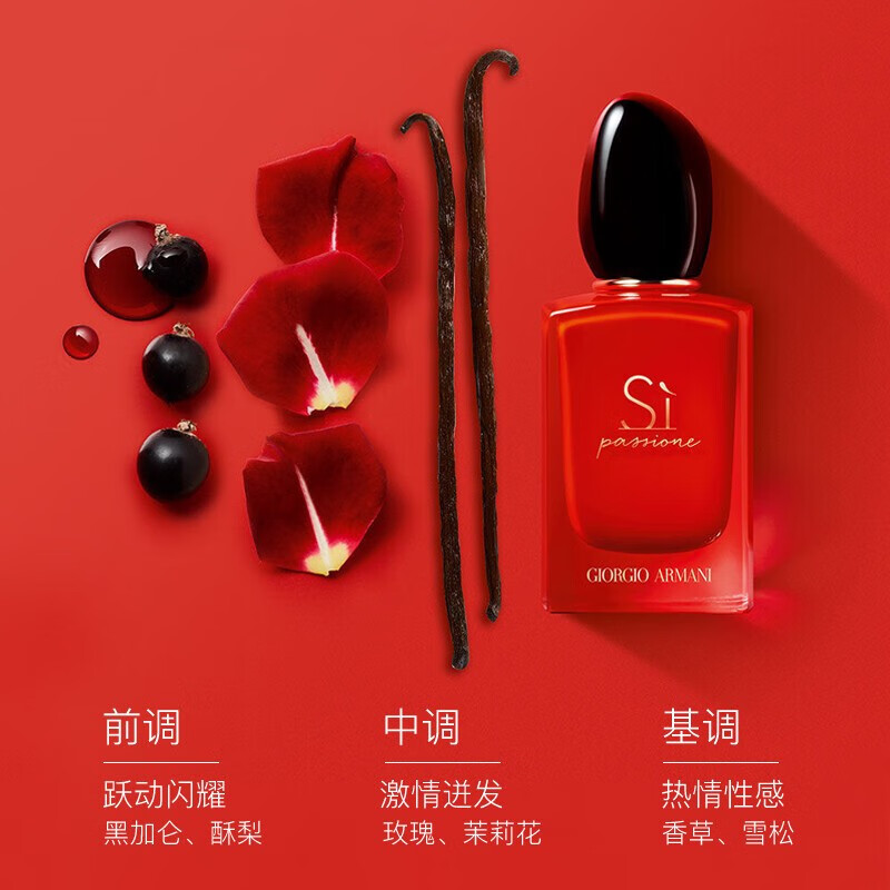 阿玛尼（ARMANI）红色挚爱Si 香水7ml 中小样，介意慎拍 花果香调女士香水