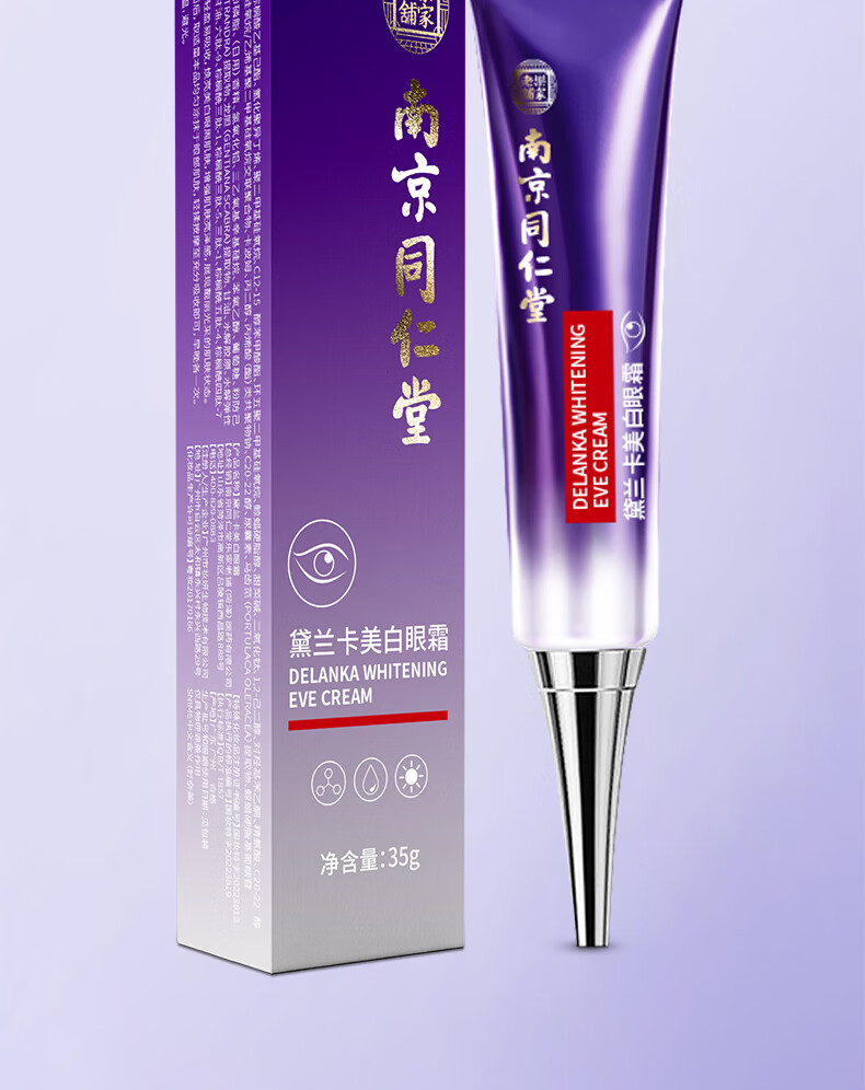 黛兰卡南京同仁堂眼霜淡化细纹提拉紧致黑眼圈眼袋抗皱眼部精华霜35g