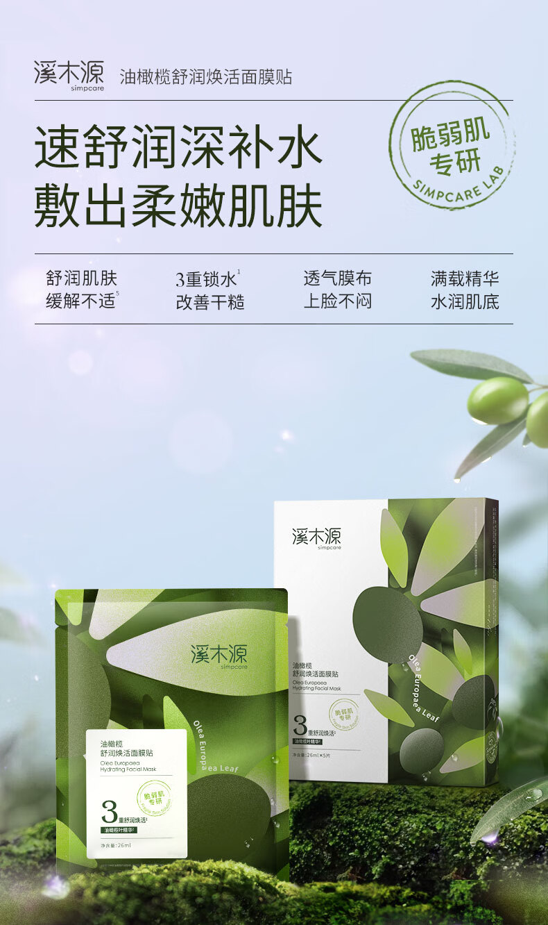溪木源补水保湿舒缓消红面膜组合20片（积雪草10片+油橄榄10片）