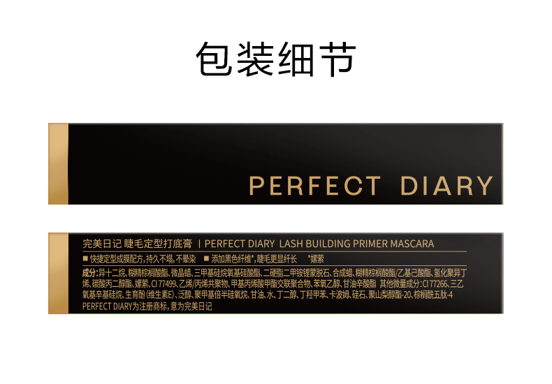 完美日记（PERFECT DIARY）纤长持久睫毛膏睫毛打底持久不染根生日礼物送女友老婆旅行便携 睫毛膏 棕色