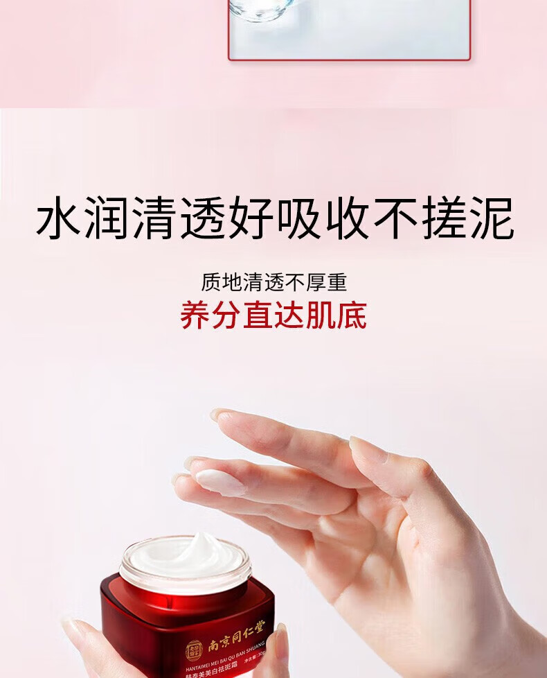 南京同仁堂美白祛斑霜淡斑淡化黑色素黄褐斑雀斑老年斑专用面霜30g