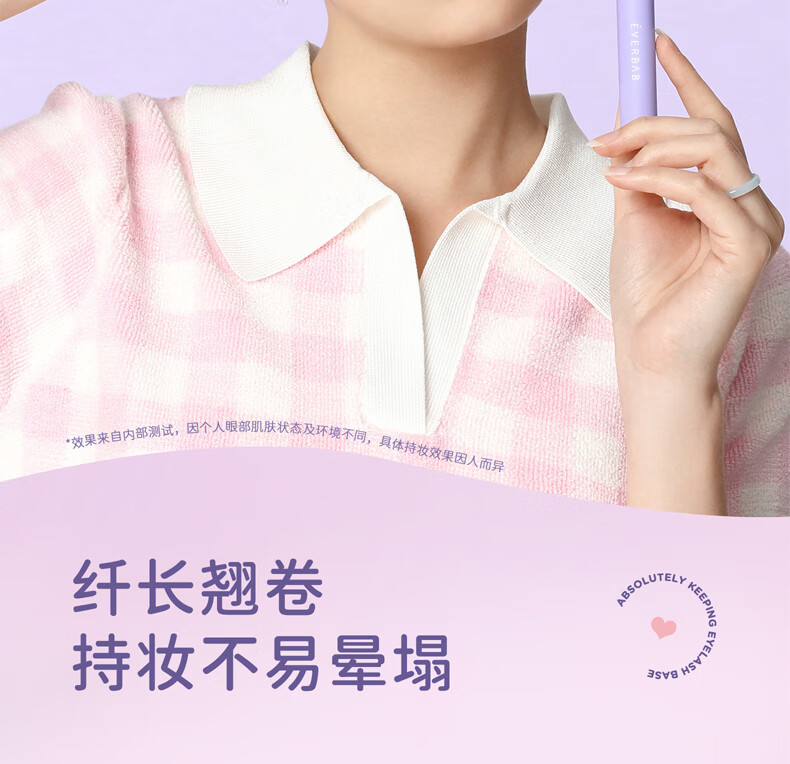 everbab纹丝不动睫毛打底膏防水不易晕染睫毛膏纤长卷翘定型液