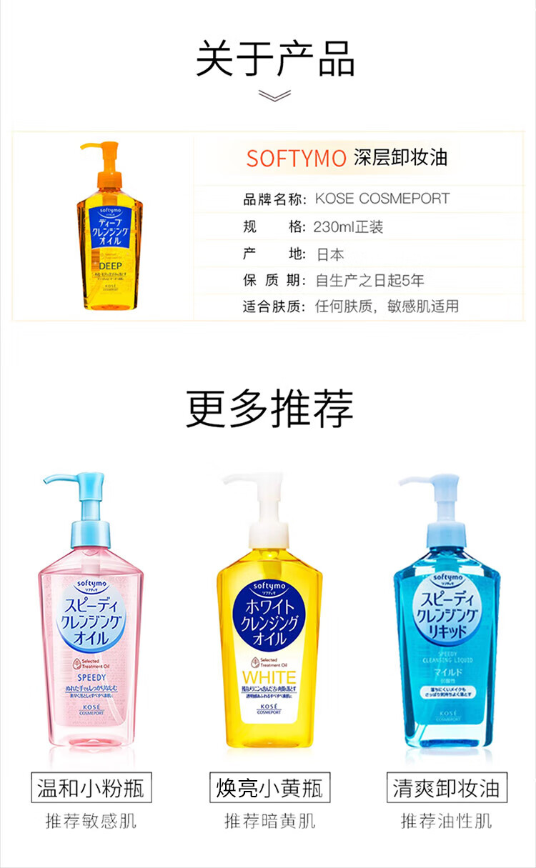 高丝 SOFTYMO 角质深度清洁 卸妆油230ml