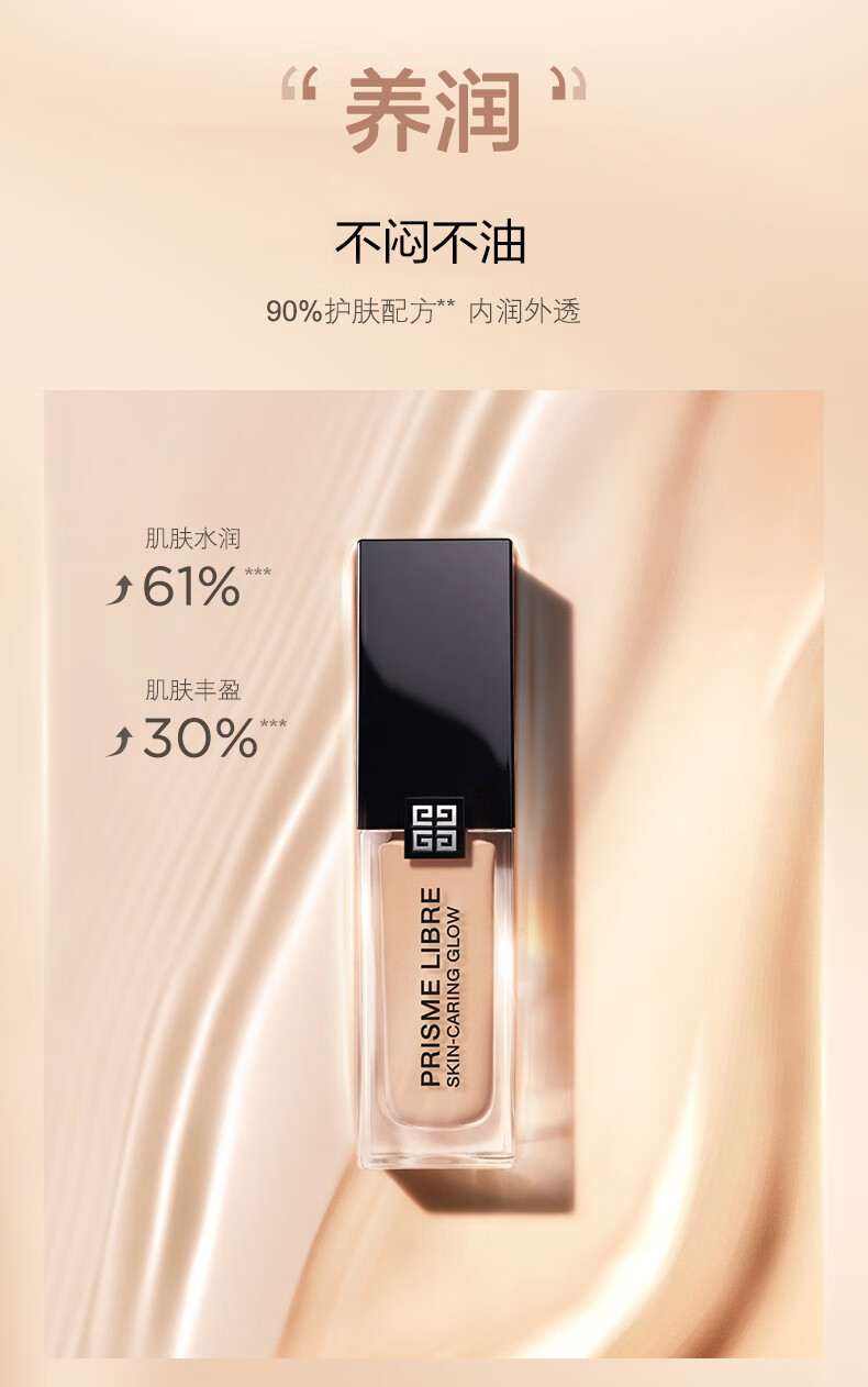 纪梵希（Givenchy）柔雾粉底液1-N80生日礼物送女友【有效期截至2024年10月31日】