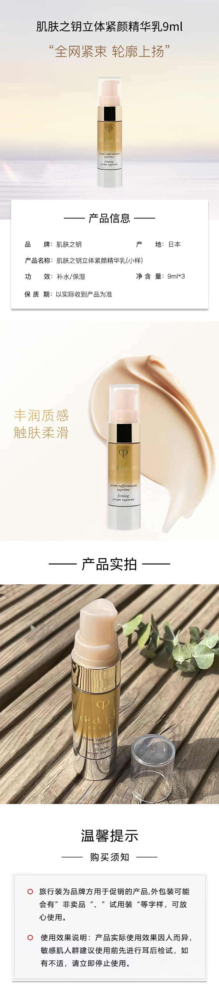 肌肤之钥立体紧颜精华乳9ml*3