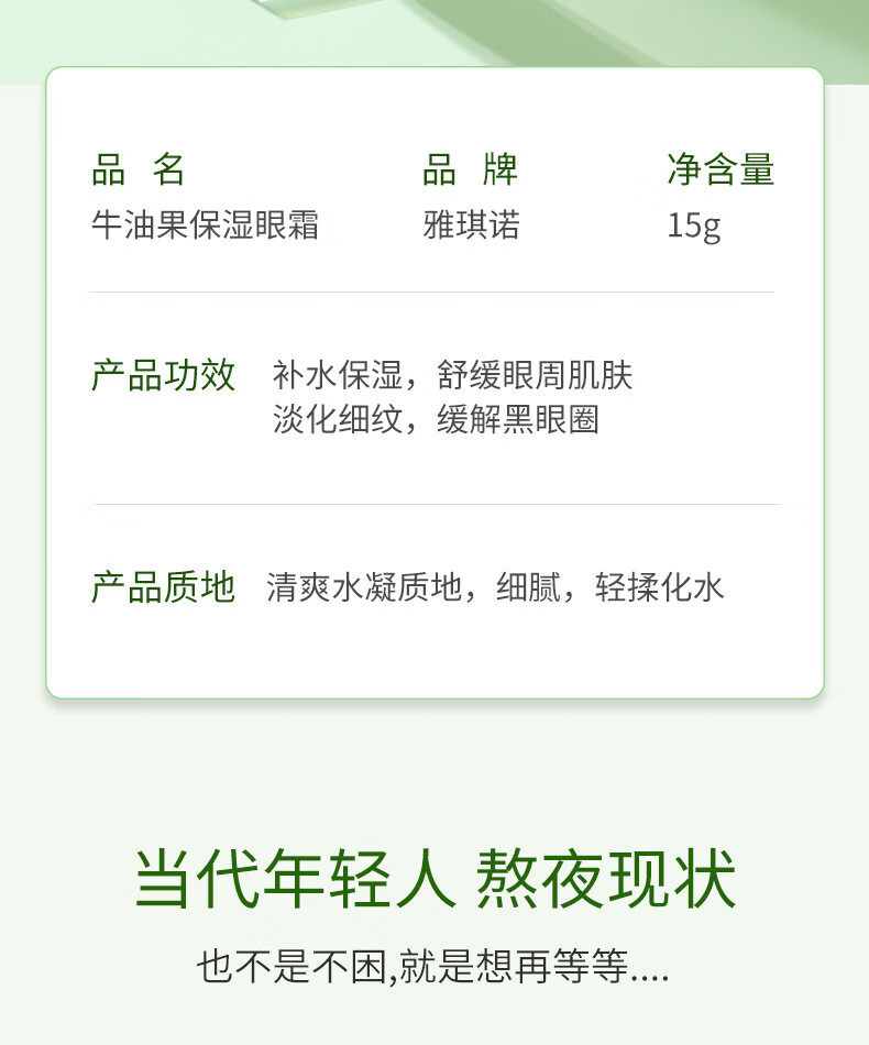 京卫本草牛油果眼霜眼部淡化眼圈细纹脂肪i粒眼i袋提拉紧致眼部精华15g