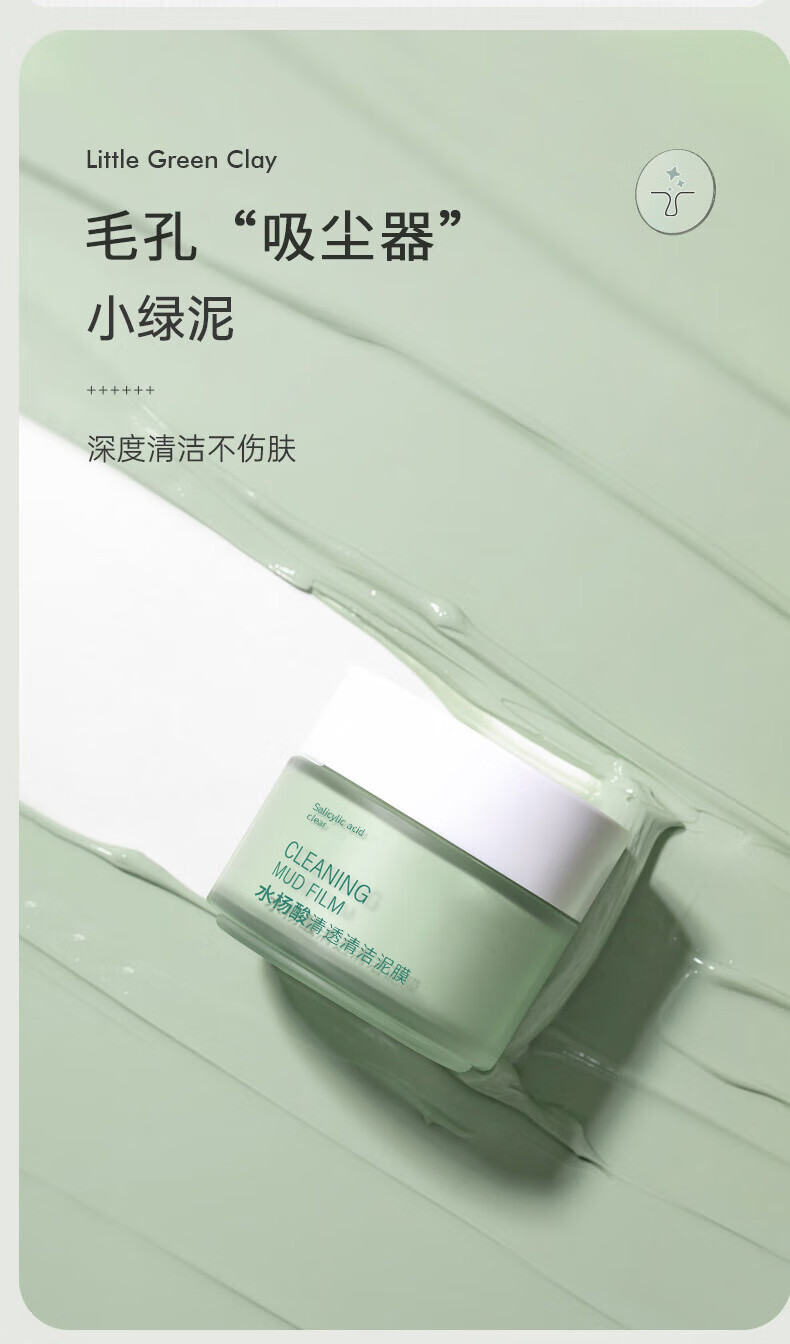 仁康博士水杨酸清透清洁泥膜涂抹式面膜男女通用100g