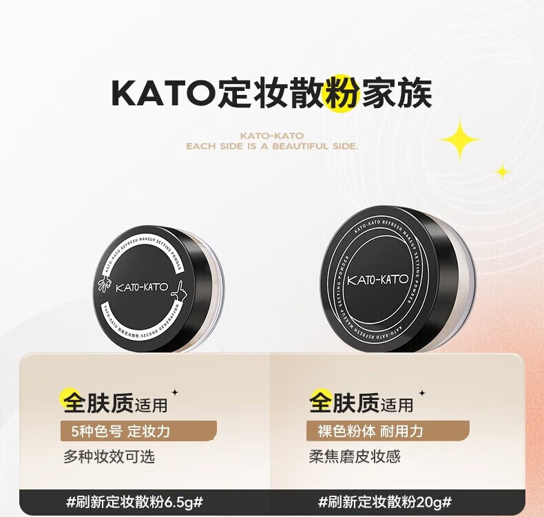KATO-KATO散粉裸色新版6.5g 国货彩妆定妆蜜粉自然裸妆修饰肤色持妆轻薄