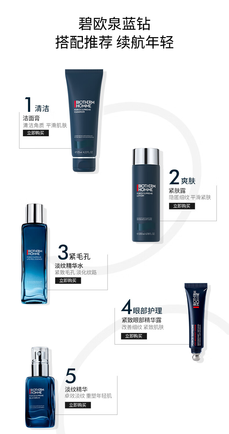 碧欧泉男士蓝钻紧致淡纹面霜50ml润养保湿抗皱9%玻色因生日礼物送老公