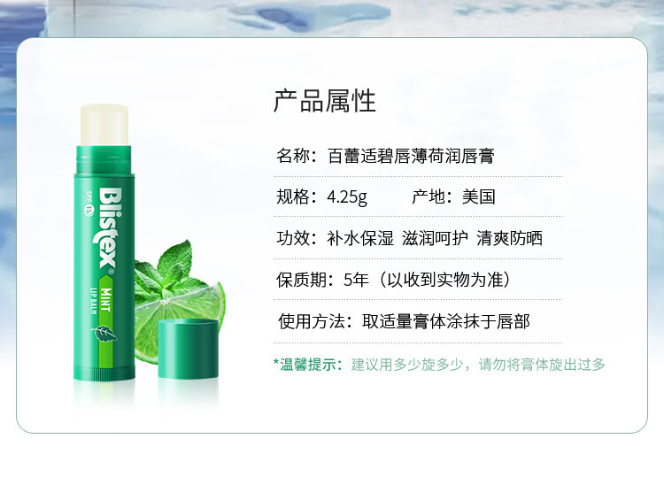 百蕾适美国进口清爽防晒润唇膏SPF15 4.25g 薄荷润唇 保湿呵护